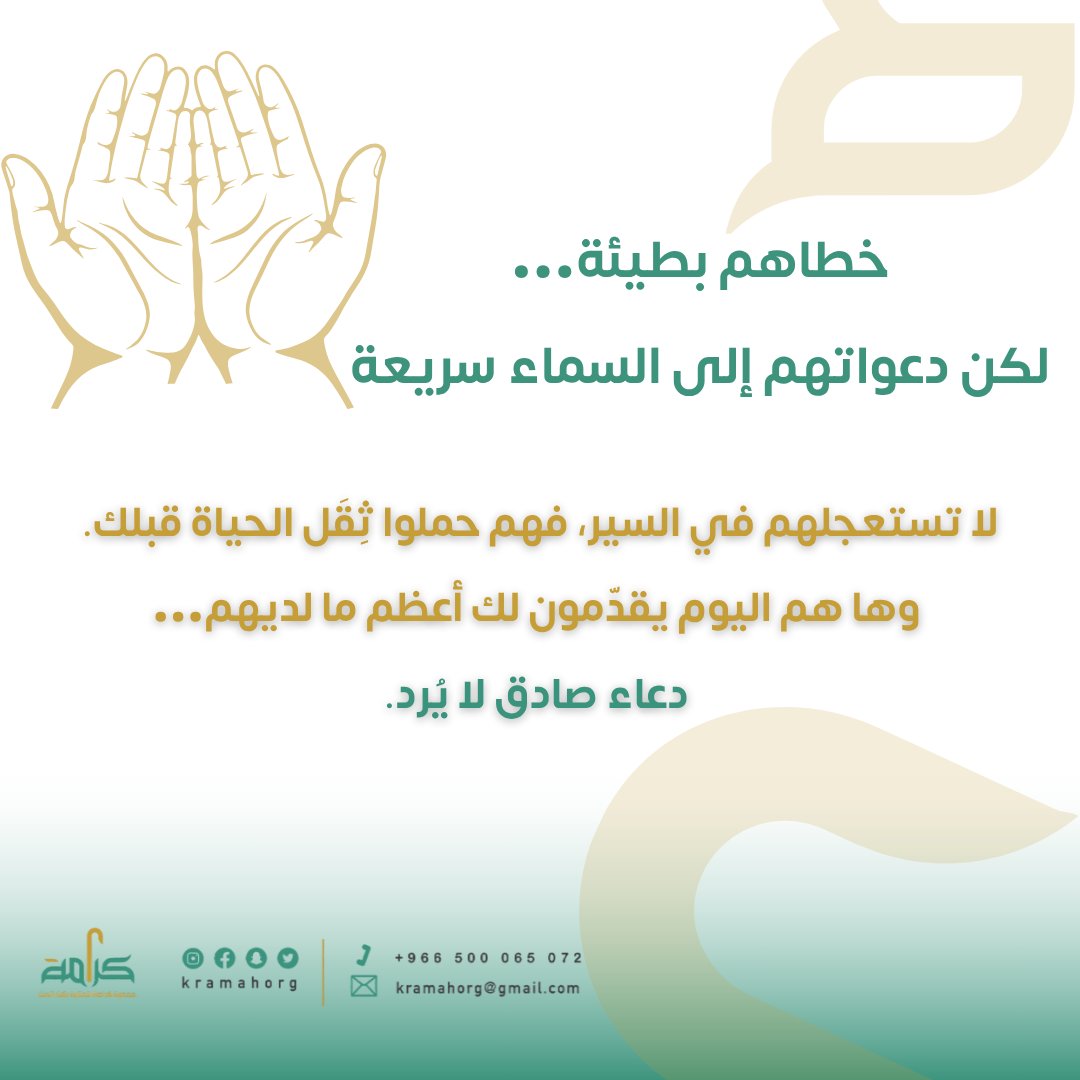 همس دعائهم لا يُسمع...
لكنه يفتح لك أبوابًا مغلقة
أكرِمهم بالحب، وقدّر وجودهم
فبرّك اليوم هو رصيد سعادتك غدًا 💛
#بر_الوالدين #جمعية_كرامة #كبار_السن