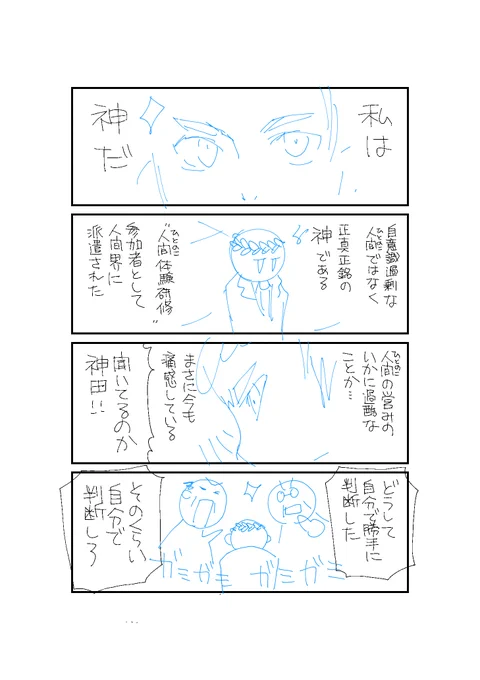 没ネーム発掘供養。
神様が社畜する話。1/4
#漫画が読めるハッシュタグ 
#湖西晶 