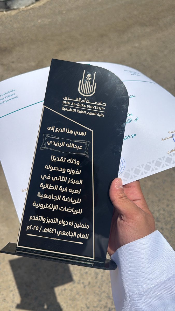 vn_ii11's tweet photo. أتقدم بخالص الشكر والتقدير لكلية العلوم الطبية التطبيقية بجامعة أم القرى على هذا التكريم الكريم، والذي أعتز به نظير حصولي على المركز الثاني في لعبة كرة الطائرة ضمن فعاليات الرياضات الجامعية الإلكترونية

#FAMS_UQU
#AMSC_AR https://t.co/fpahvSjWCn