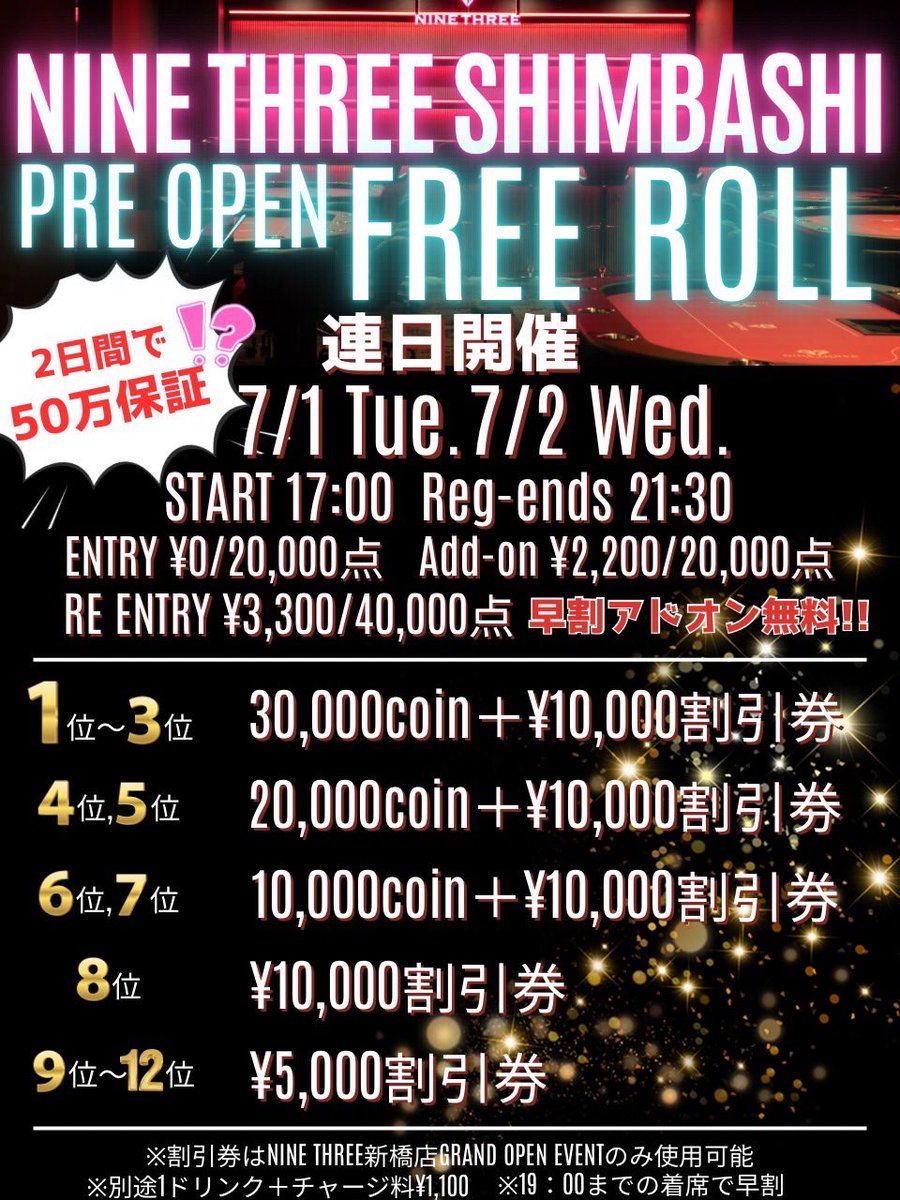 SHIMBASHI_93's tweet image. ◤◢◤ フォロー＆引用RTキャンペーン ◢◤◢

▇ ▆ ▅ ▄ ▃ ▂ ▁　▁ ▂ ▃ ▄ ▅ ▆ ▇
　　　🩷NINE THREE新橋店🩷
      ✨オープンイベント詳細公開✨
   🔥プライズ総額630万相当over🔥
▇ ▆ ▅ ▄ ▃ ▂ ▁　▁ ▂ ▃ ▄ ▅ ▆ ▇

フォロー &amp;amp; いいね &amp;amp;…