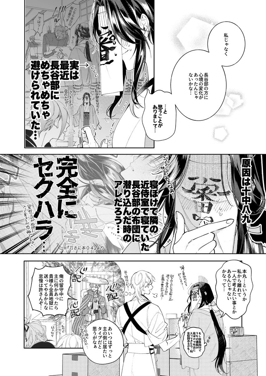 ※ 男士達に愛されすぎて困惑してる話(10/12)

刀さに【大倶利伽羅 へし切長谷部 山姥切長義 一文字則宗(書き下ろし源氏兄弟)】 