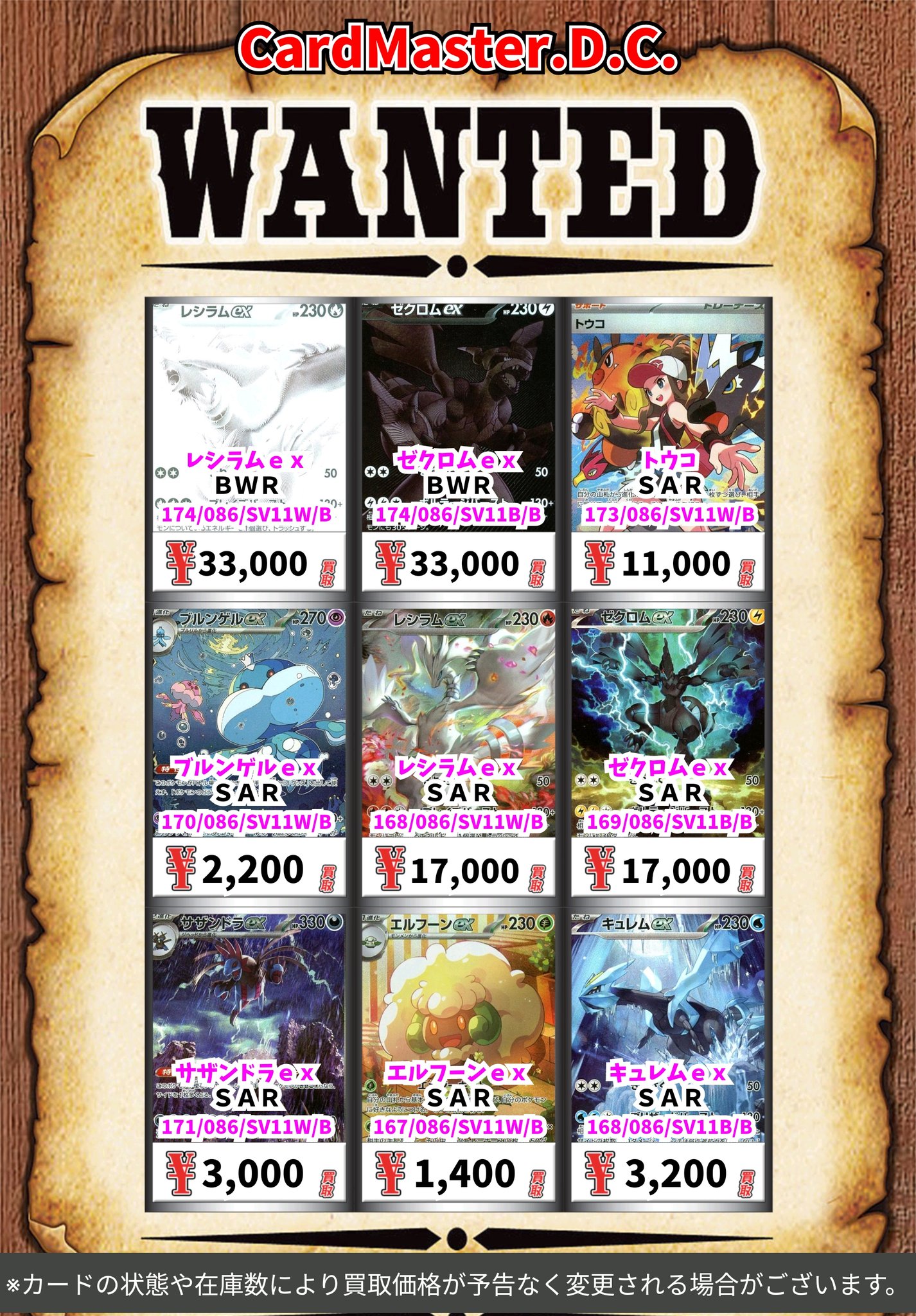 ゼクロムex」「レシラムex」などの収録カードを一挙公開