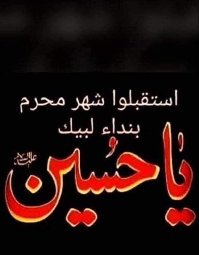 Www.saadسعدالعبودي (@wwwsaad38074275) on Twitter photo <a href="/Mhk20993466/">@mhkaltaiy</a> <a href="/naharalmaodha/">عبد الهادي علي</a> <a href="/HadiAlmosawy/">hadi.almosawy</a> <a href="/habibasfoor4/">Habib Alasfoor</a> <a href="/shyma_alii/">شيماء</a> <a href="/mhkaltaiy209934/">@Mhk Altaiy</a> <a href="/altaiymhk1/">altaiymhk</a> <a href="/lwy1924129/">لؤي</a> <a href="/SyedAghaAli110/">Syed AghaAli Moosavi</a> <a href="/HodJawad/">hodj</a> <a href="/uady037/">uady</a> <a href="/Abu59_Aboudi/">Abu_Aboudi</a> <a href="/SALWAT141/">SALAWAT@14</a> <a href="/Wx7vkWxYKCfJ0TC/">حجي كريم ألزيادي</a> <a href="/MESSOUD39/">TOURKI</a> <a href="/RrytjEKlM2vbz5y/">الحقوقي علي الربيعي</a> <a href="/2qbrCZdHqPT6vrF/">المغيب</a> <a href="/hoda21309700/">hoda</a> <a href="/bmw535mb24/">الروحاني الروحاني</a> <a href="/HhZtJ48x4XbRl1l/">حاتم جواد</a> <a href="/NaeemAnwar1214/">Naeem Anwar</a> <a href="/fadlallahma/">MF</a> <a href="/ome3228/">ام اسراء</a> <a href="/6h3cp9xY9q6G6XM/">ابو حسن ❤👑🌹🌷🥀💐🌸🐠🐬</a> <a href="/mash91586994/">ماسه. 💎🇱🇧💎</a> <a href="/AbdeldaimD/">Abdeldaim Doma</a> <a href="/mdslm54219119/">احمد سلامة</a> <a href="/lykrym774618012/">علي كريم ( 333)</a> <a href="/n0r_ali/">الكلم الطيب</a> <a href="/bwsyn95230406/">ابو حسين</a> <a href="/aliali146030/">غريب طوس</a> <a href="/ahmdalraqyraqy1/">أحمد العراقي راقي</a> <a href="/sel_ma88/">سلمى Dz</a> <a href="/MalikBouzar/">ب. مالك</a> <a href="/sara_81175/">sara</a> <a href="/6ta27/">دنيا جواد - Donia jawad</a> <a href="/JANEJANA1212/">Falcon (AzharShahالموساوي )⚡️⚡️⚡️</a> <a href="/BAlqwaeen1052/">فاعل خير 2</a> <a href="/MoosaviZainab/">Zainab Moosavi</a> <a href="/EjkAdX8FCTB5su7/">ابو ميلاد</a> <a href="/Mariamjaafar18/">Mariam jaafar</a> <a href="/MDH2302/">MDH</a> <a href="/mam1402/">Mohammed</a> <a href="/syedfozykazmi/">🇵🇰 Fozy Moosavi🇵🇰</a> <a href="/4u5bAGgwonJljmD/">بدايه النهايه</a> <a href="/Ali0322023/">Ali</a> <a href="/Abusajad90/">ابو سجاد السوداني</a> <a href="/alrafdy_mhmd/">محمد</a> <a href="/mmdmd693250/">محمد احمد</a> <a href="/ly49865341/">علي</a> قصيدة لاستقبال شهر محرم الحرام
ياشهر عاشور ياشهر الدمه
لايهل هلال شهرك بالسمه
بيك تدري ام الحزن ليلها تگضيه تون
والدمع من عينها ينزل دمه
*******************
يامحرم من يهل شهرك ترى
مهجة الحره تظل مؤجره
على الصار بكربله وبيها جرى
بيك طاح حسين دامي عالثرى
وطاح يم شاطي النهر <a href="/Mhk20993466/">@mhkaltaiy</a> <a href="/naharalmaodha/">عبد الهادي علي</a> <a href="/HadiAlmosawy/">hadi.almosawy</a> <a href="/habibasfoor4/">Habib Alasfoor</a> <a href="/shyma_alii/">شيماء</a> <a href="/mhkaltaiy209934/">@Mhk Altaiy</a> <a href="/altaiymhk1/">altaiymhk</a> <a href="/lwy1924129/">لؤي</a> <a href="/SyedAghaAli110/">Syed AghaAli Moosavi</a> <a href="/HodJawad/">hodj</a> <a href="/uady037/">uady</a> <a href="/Abu59_Aboudi/">Abu_Aboudi</a> <a href="/SALWAT141/">SALAWAT@14</a> <a href="/Wx7vkWxYKCfJ0TC/">حجي كريم ألزيادي</a> <a href="/MESSOUD39/">TOURKI</a> <a href="/RrytjEKlM2vbz5y/">الحقوقي علي الربيعي</a> <a href="/2qbrCZdHqPT6vrF/">المغيب</a> <a href="/hoda21309700/">hoda</a> <a href="/bmw535mb24/">الروحاني الروحاني</a> <a href="/HhZtJ48x4XbRl1l/">حاتم جواد</a> <a href="/NaeemAnwar1214/">Naeem Anwar</a> <a href="/fadlallahma/">MF</a> <a href="/ome3228/">ام اسراء</a> <a href="/6h3cp9xY9q6G6XM/">ابو حسن ❤👑🌹🌷🥀💐🌸🐠🐬</a> <a href="/mash91586994/">ماسه. 💎🇱🇧💎</a> <a href="/AbdeldaimD/">Abdeldaim Doma</a> <a href="/mdslm54219119/">احمد سلامة</a> <a href="/lykrym774618012/">علي كريم ( 333)</a> <a href="/n0r_ali/">الكلم الطيب</a> <a href="/bwsyn95230406/">ابو حسين</a> <a href="/aliali146030/">غريب طوس</a> <a href="/ahmdalraqyraqy1/">أحمد العراقي راقي</a> <a href="/sel_ma88/">سلمى Dz</a> <a href="/MalikBouzar/">ب. مالك</a> <a href="/sara_81175/">sara</a> <a href="/6ta27/">دنيا جواد - Donia jawad</a> <a href="/JANEJANA1212/">Falcon (AzharShahالموساوي )⚡️⚡️⚡️</a> <a href="/BAlqwaeen1052/">فاعل خير 2</a> <a href="/MoosaviZainab/">Zainab Moosavi</a> <a href="/EjkAdX8FCTB5su7/">ابو ميلاد</a> <a href="/Mariamjaafar18/">Mariam jaafar</a> <a href="/MDH2302/">MDH</a> <a href="/mam1402/">Mohammed</a> <a href="/syedfozykazmi/">🇵🇰 Fozy Moosavi🇵🇰</a> <a href="/4u5bAGgwonJljmD/">بدايه النهايه</a> <a href="/Ali0322023/">Ali</a> <a href="/Abusajad90/">ابو سجاد السوداني</a> <a href="/alrafdy_mhmd/">محمد</a> <a href="/mmdmd693250/">محمد احمد</a> <a href="/ly49865341/">علي</a> قصيدة لاستقبال شهر محرم الحرام
ياشهر عاشور ياشهر الدمه
لايهل هلال شهرك بالسمه
بيك تدري ام الحزن ليلها تگضيه تون
والدمع من عينها ينزل دمه
*******************
يامحرم من يهل شهرك ترى
مهجة الحره تظل مؤجره
على الصار بكربله وبيها جرى
بيك طاح حسين دامي عالثرى
وطاح يم شاطي النهر