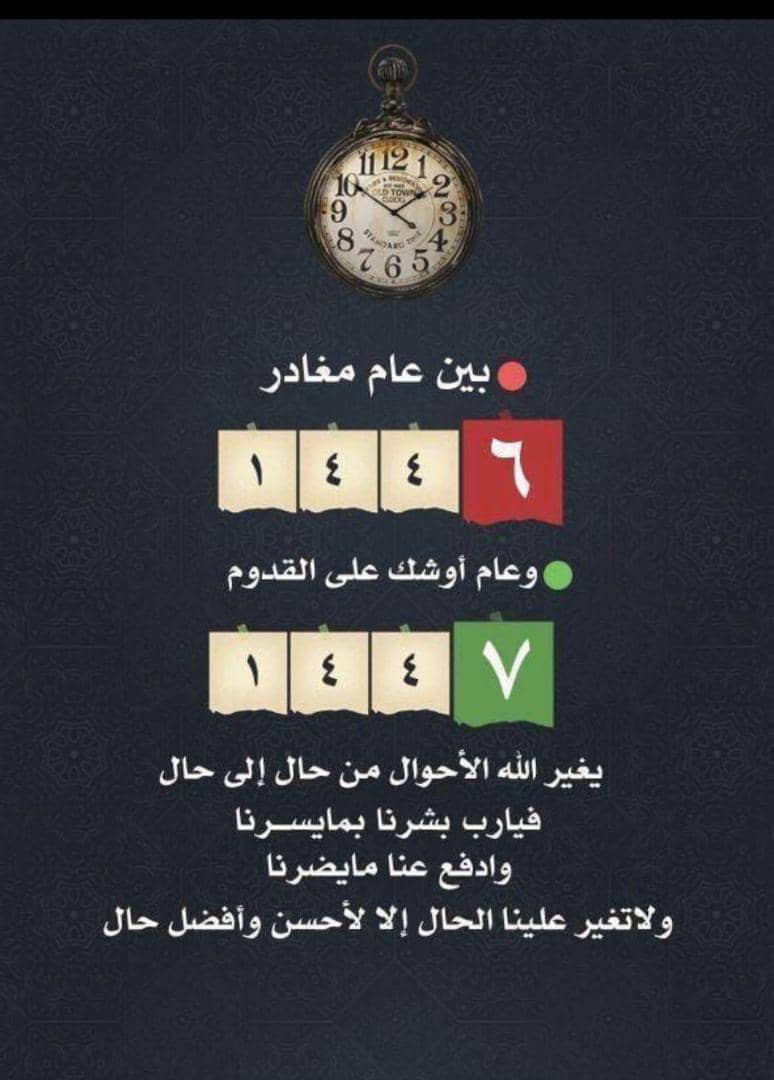 اللهم اجعله عام خير وبركه واطمئنان