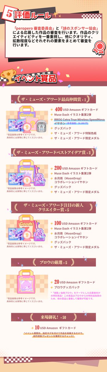 MuseDashtheGame's tweet image. \ Muse Dash 七周年同人募集企画スタート!/
ザ・ミューズ・アワード年間最高仲間投票イベントがスタート!🎉
一緒に推しキャラに最高のアイデアを届けよう!
📅6 月 26 日 ~ 7 月 24 日 17:00
☆イベント詳細は下記画像をチェック!
🎉応募URL:musedash.peropero.net/#/special/even……
