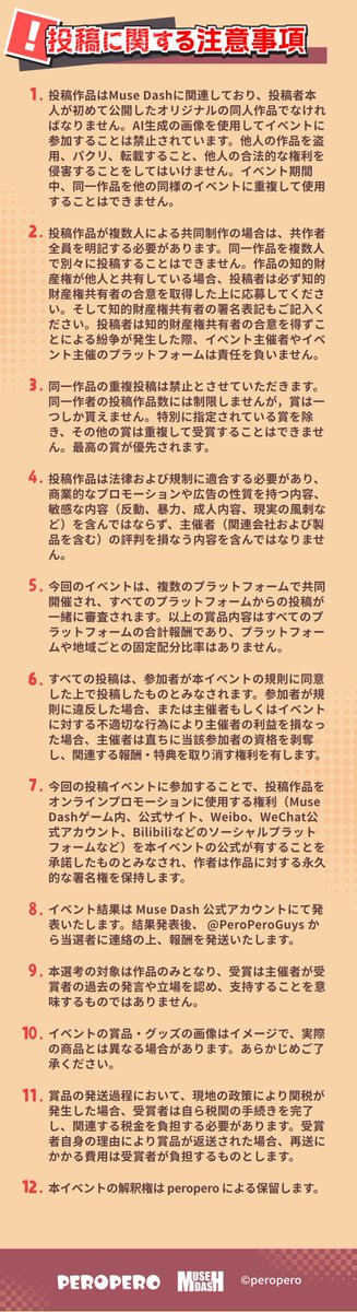 MuseDashtheGame's tweet image. \ Muse Dash 七周年同人募集企画スタート!/
ザ・ミューズ・アワード年間最高仲間投票イベントがスタート!🎉
一緒に推しキャラに最高のアイデアを届けよう!
📅6 月 26 日 ~ 7 月 24 日 17:00
☆イベント詳細は下記画像をチェック!
🎉応募URL:musedash.peropero.net/#/special/even……
