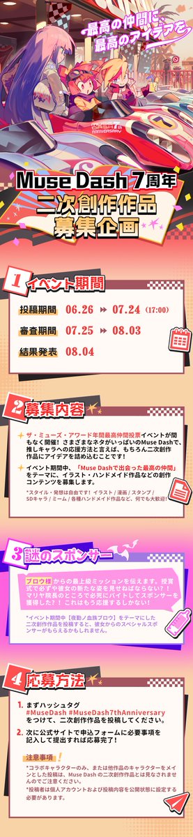 MuseDashtheGame's tweet image. \ Muse Dash 七周年同人募集企画スタート!/
ザ・ミューズ・アワード年間最高仲間投票イベントがスタート!🎉
一緒に推しキャラに最高のアイデアを届けよう!
📅6 月 26 日 ~ 7 月 24 日 17:00
☆イベント詳細は下記画像をチェック!
🎉応募URL:musedash.peropero.net/#/special/even……