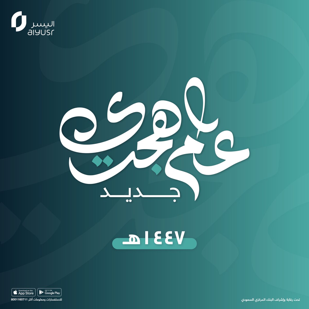 سنةًهجريةً مباركةً ! 
نسأل الله أن يجعله عام خير وبركة وسلام على الجميع،
وأن يحقق لكم فيه الأماني ويكتب لكم فيه التوفيق والسعادة.

#عام_هجري_جديد #1447هـ