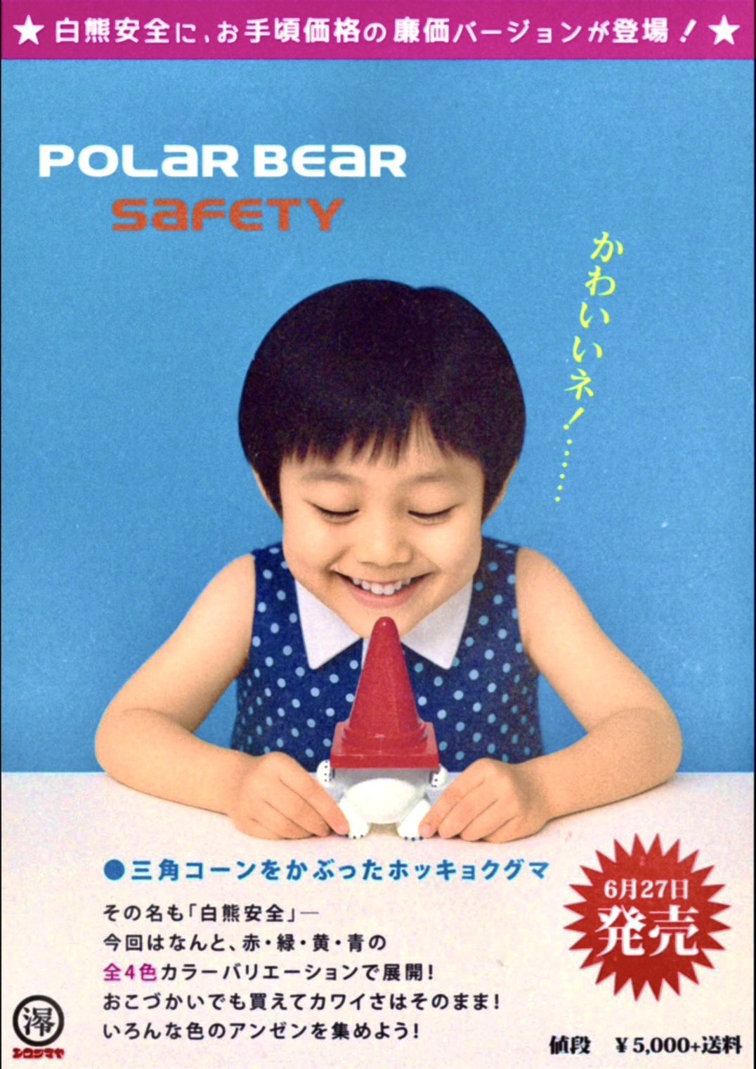 白熊屋 ドデマンデ カフェインベアー ソフビ 白熊屋 ドデマンデ カフェ