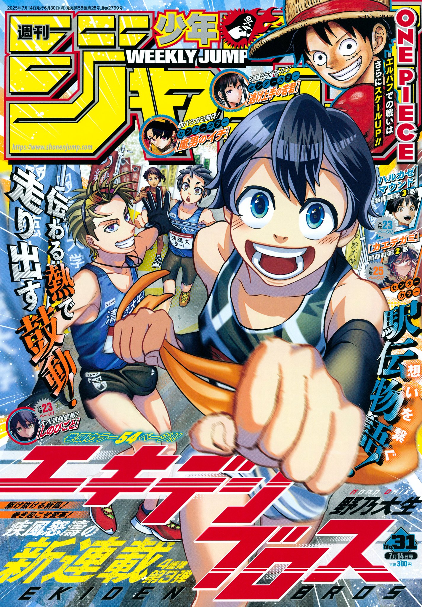 Posts with replies by 少年ジャンプ編集部 (@jump_henshubu) / X