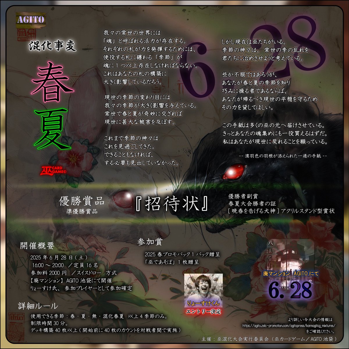 6/28（土）15時30分〜
なんと優勝者様にはトロフィーを贈呈🏆✨
春夏大会は「晩春を告げる犬神」

豪華先行体験などなど！

↓ぜひこちらからご参加下さいませ♪
tonamel.com/competition/fO…