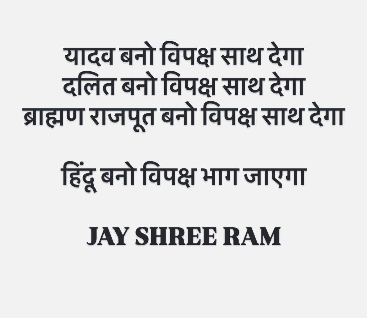 जय श्री राम