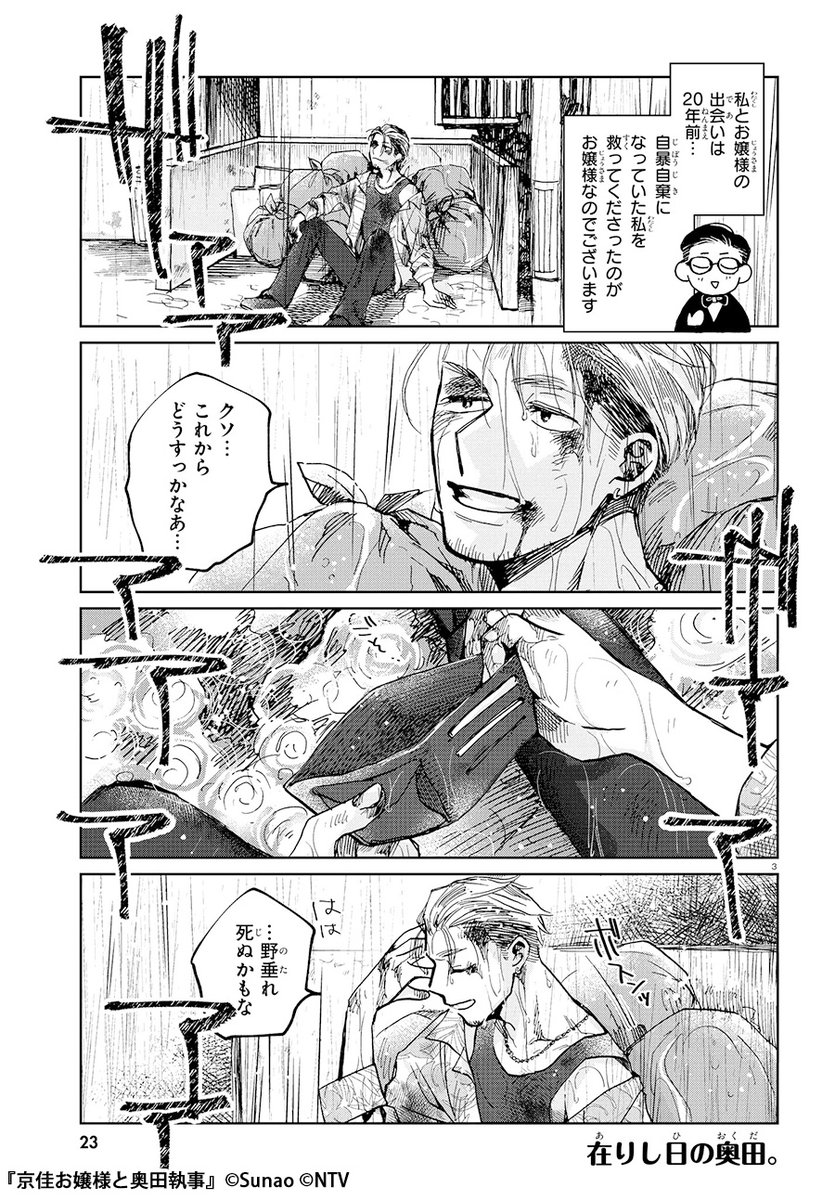 やさぐれていたヤンキーがお金持ちのお嬢様の執事になる話(2/4) 