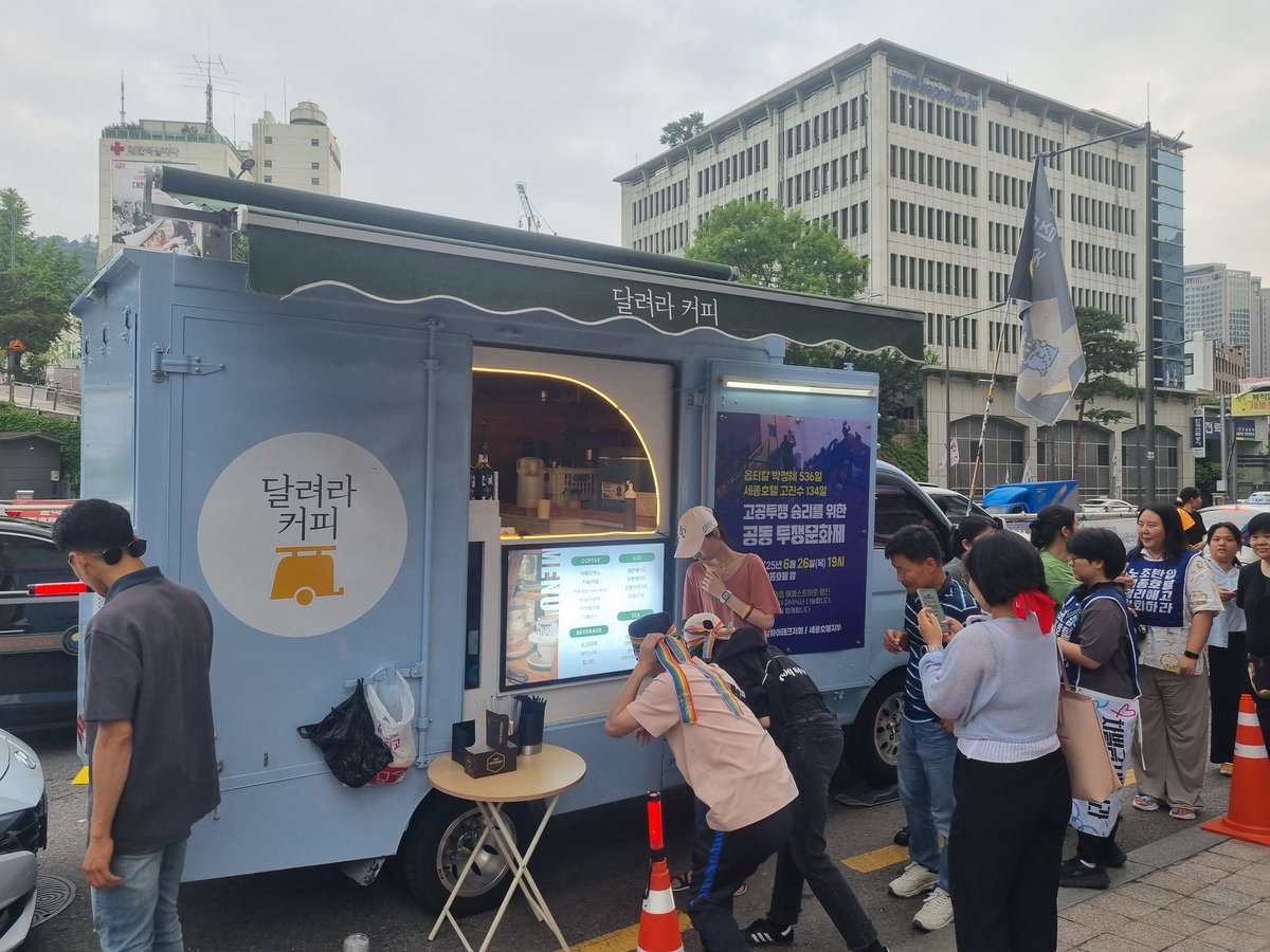 세종호텔 고공농성 134일 집회 중이다. '다른 세상을 꿈꾸는 밥차 밥통'과 '달려라 커피'가 출동했다. 먹어야 진군한다.