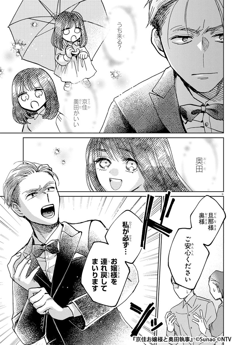 やさぐれていたヤンキーがお金持ちのお嬢様の執事になる話(3/4) 