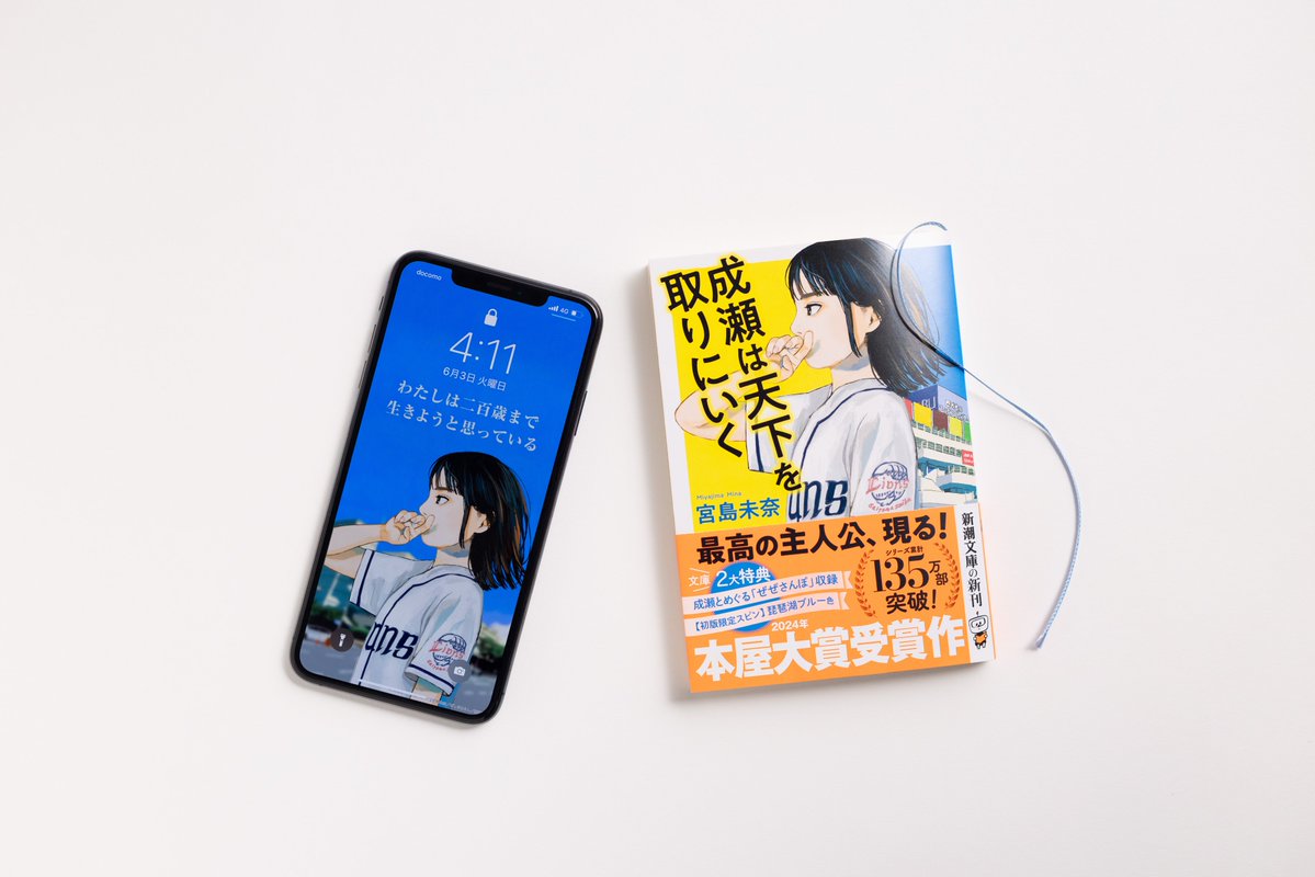 成瀬あかりシリーズ公式 on X