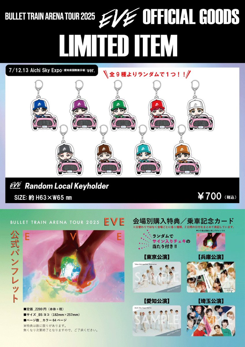 BULLET TRAIN ARENA TOUR 2025 EVE」オフィシャルグッズ 【愛知公演