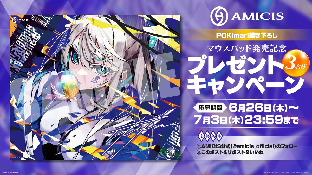 ／
Reflection × AMICIS  
発売記念記念プレゼントキャンペーン🎁
＼

【Reflection】ガラスマウスパッド 
POKImari Edition が当たるチャンス🫧✨

応募条件
1⃣ 本アカウントのフォロー
2⃣ このツイートのリポスト＆いいね

締切：7/3 23:59まで
#AMICIS #プレゼントキャンペーン