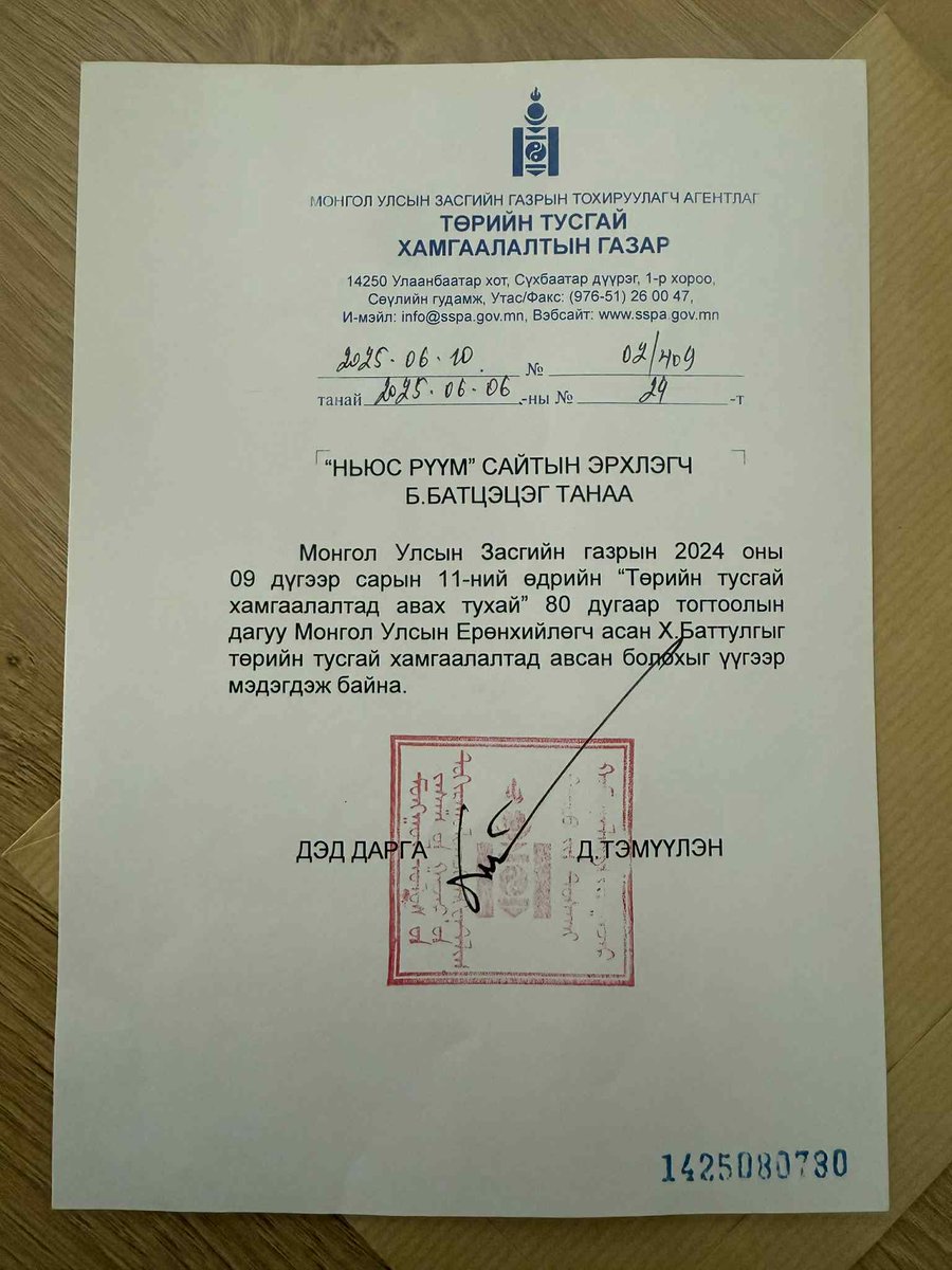 Төрийн хамгаалалтаас гарчихсан байхад нь данх үүрэгдээд...