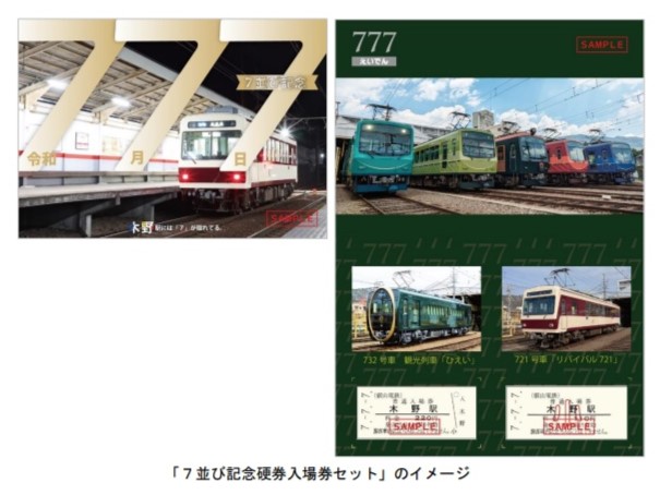 叡山電車【公式】 on X: 