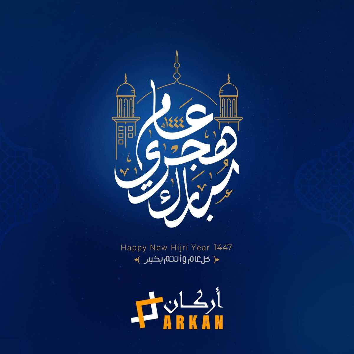 ArkanIntegrated's tweet photo. ✨ بداية جديدة 1447 هـ  
.كل عام وأنتم بخير بمناسبة العام الهجري الجديد
Wishing you a year filled with peace, growth, and meaningful new beginnings.
May this year bring clarity and strength to every journey.✨

#ArkanSolutions #HijriNewYear #NewBeginnings #PeaceAndProgress https://t.co/oU6HA3TZIw