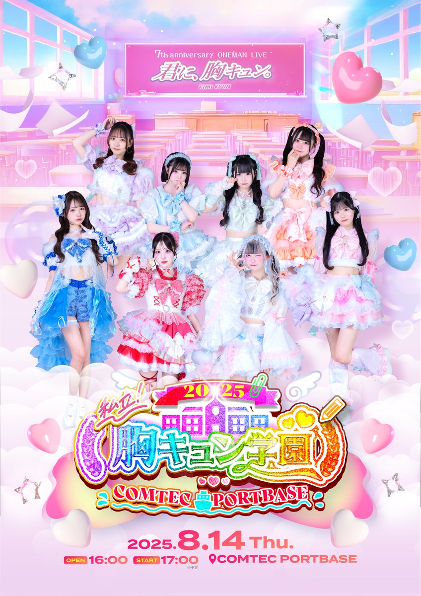 ⊹ ⁺ 𓈒 🫧 ˚ 𓈒 ⁺ ⊹ ₊ 🫧 ⋆˚ ⊹ 𓈒 ⁺ 🫧 ₊ 𓈒 ˚ 君に、胸キュン