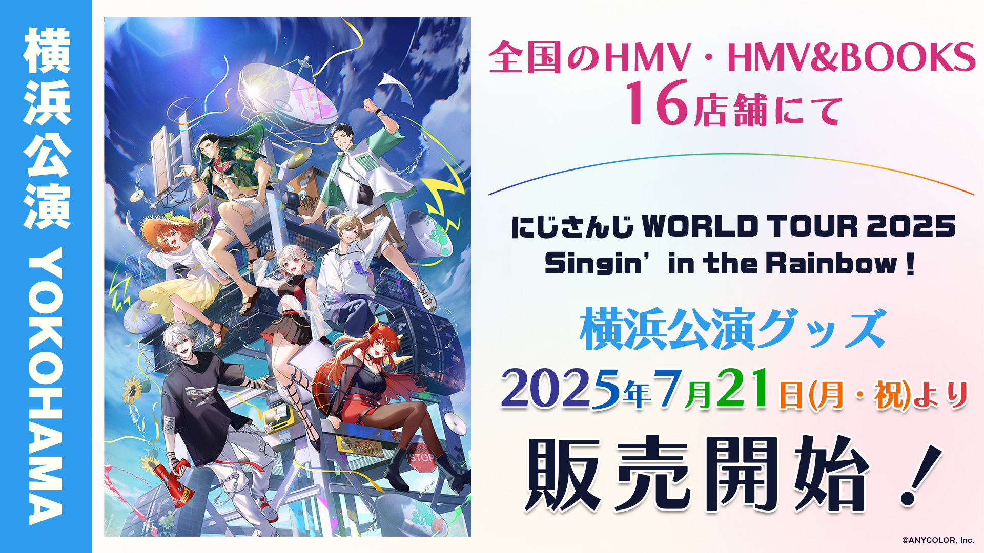SitR にじさんじ WORLD TOUR 2025 横浜公演 S席特典 銀テ にじさんじ WORLD TOUR 2025 Singin' in the Rainbow 横浜公演