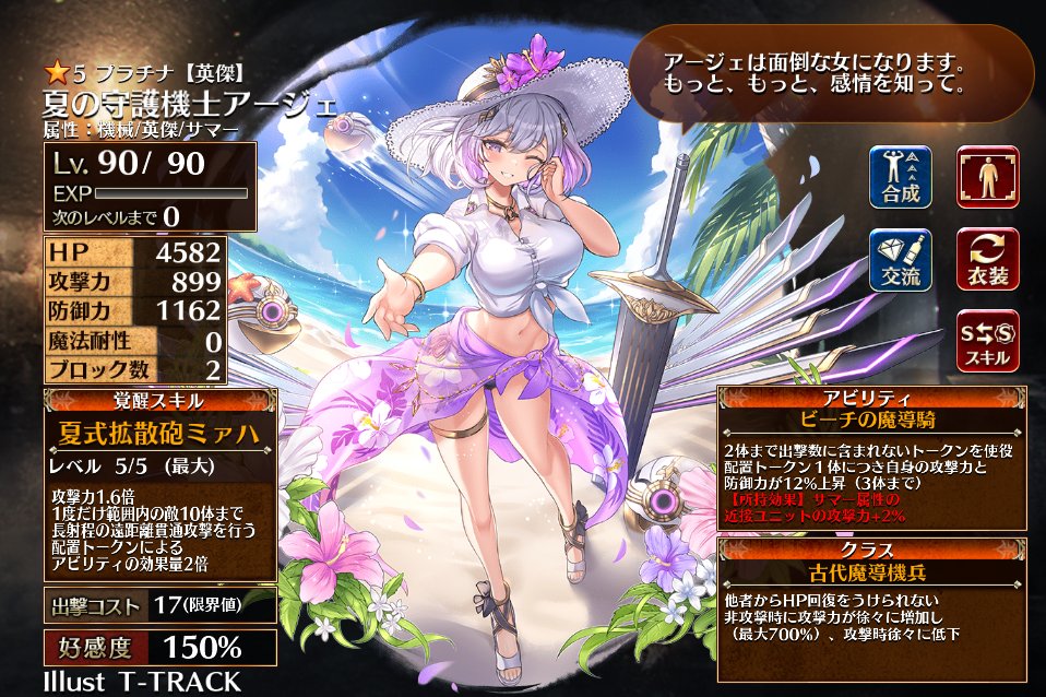 Aigis1000's tweet photo. ▼プラチナ【英傑】
古代魔導機兵『夏の守護機士アージェ』

#千年戦争アイギス https://t.co/GqbzWQaq9z