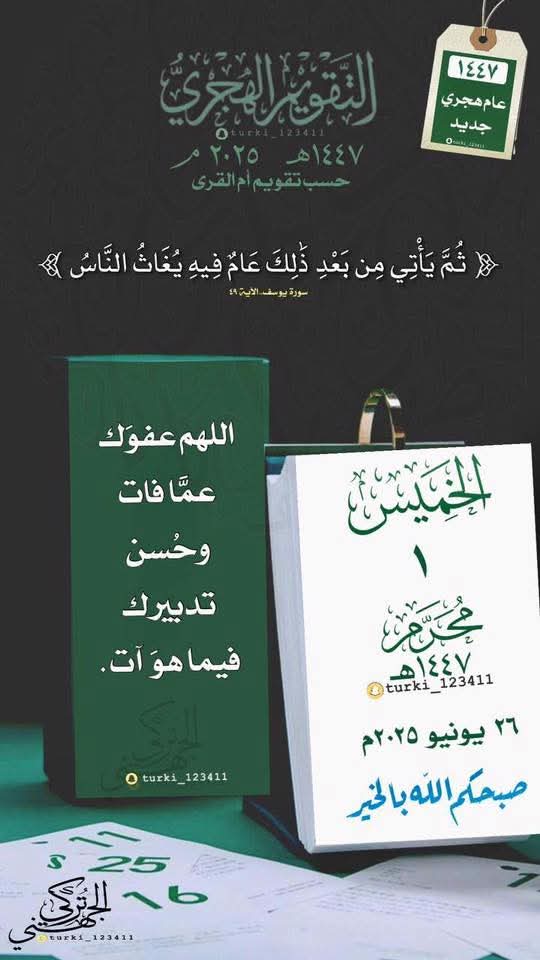 اللهم صل وسلم على نبينا محمد وعلى آله وصحبه أجمعين وسلم تسليما كثيرا 
كل عام ونحن جميعا بخير 🌹🌹🌹🌹