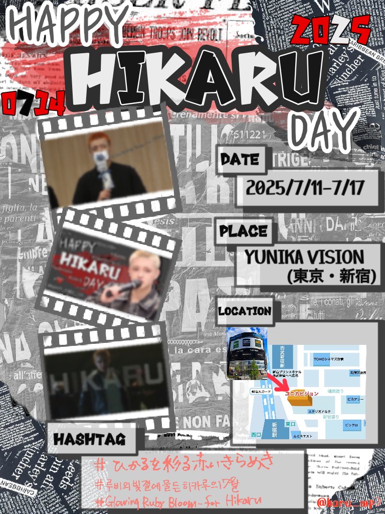 karu_mp's tweet photo. ♡𝙃𝘼𝙋𝙋𝙔 𝙃𝙄𝙆𝘼𝙍𝙐 𝘿𝘼𝙔 2025♡
𝘦𝘱𝘪𝘴𝘰𝘥𝘦② Advertising in🇯🇵

📍YUNIKA VISION (新宿 ユニカビジョ���)
(東京都新宿区新宿3-23-7)

🗓2025/7/11-2025/7/17

#히카루 #ヒカル #HIKARU #浦部光 
#FANTASYBOYS #판타지보이즈  
 
🌹 #ひかるを彩る赤いきらめき
❤️#GrowingRubyBloom_forHikaru
♦️#루비의빛결에물든히카루의7월