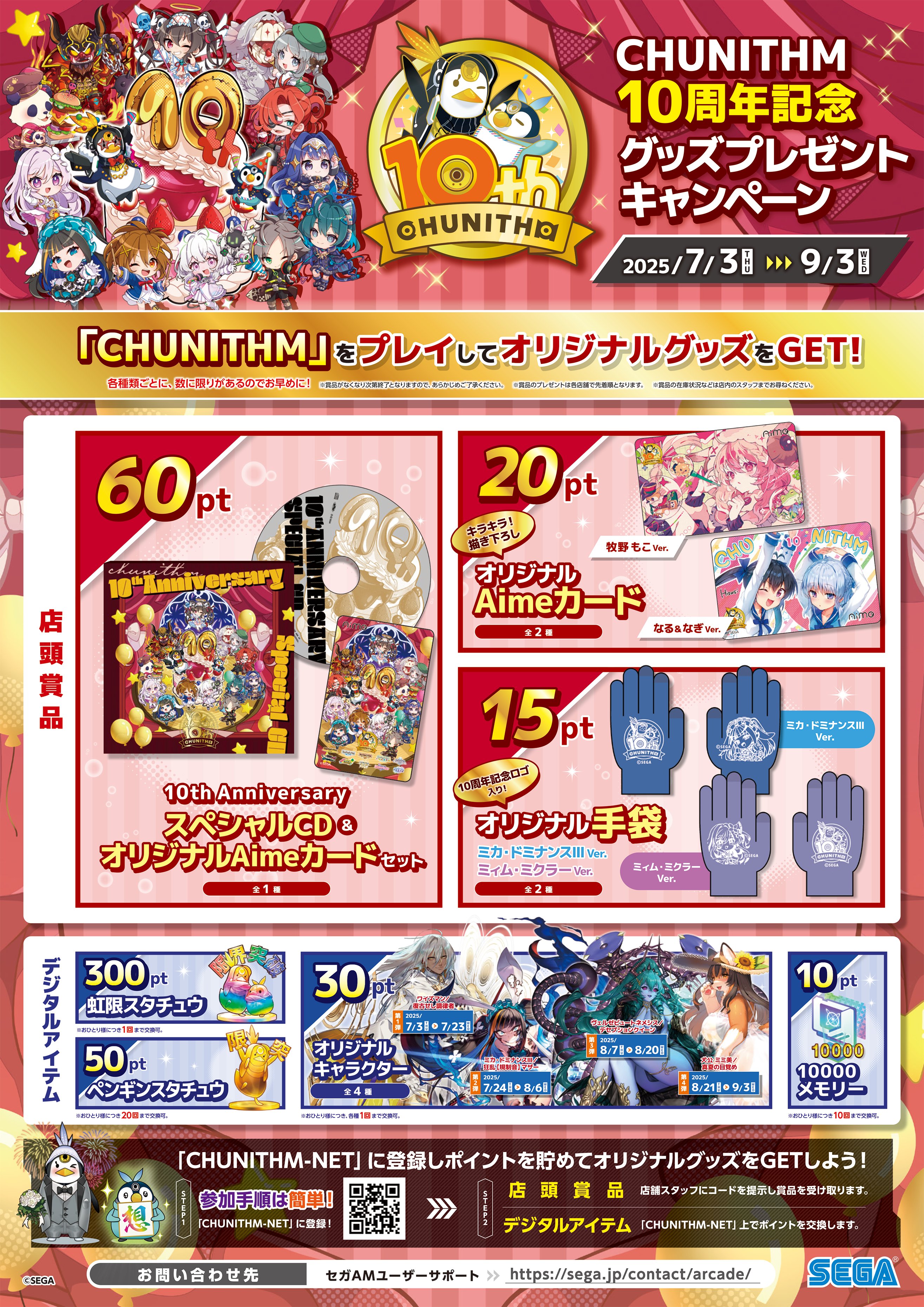 チュウニズム公式 on X: 