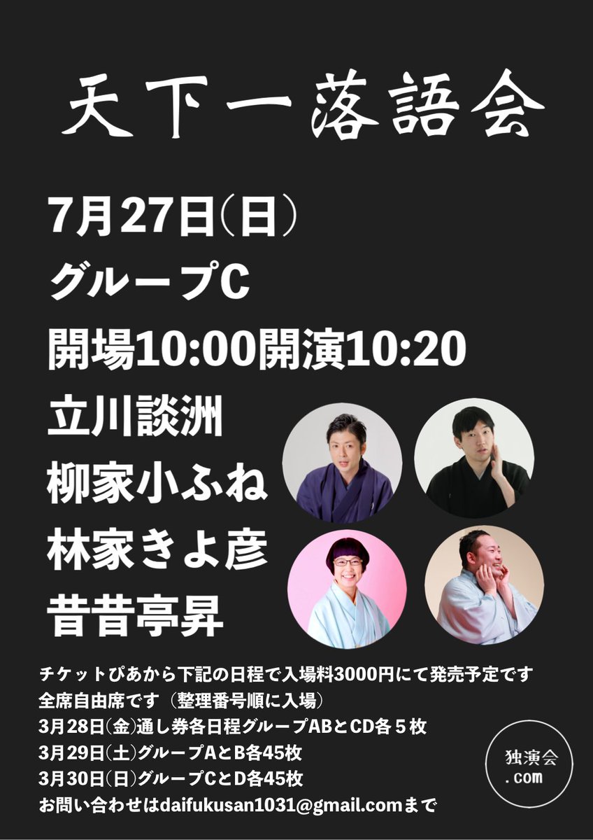 新釈落語咄立川談志サイン&「第八回 こしがや落語会 立川流一門