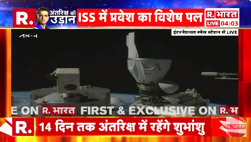 Republic_Bharat's tweet photo. #LIVE | ड्रैगन अंतरिक्ष यान की ISS पर डॉकिंग शुरु , बस कुछ ही देर में स्पेस स्टेशन से होगा मिलन
.
.
.
#ShubhanshuShukla #Axiom4 #IndianAstronaut #ISSMission #SpaceBroadcast #ISSLive #ProudIndia #IndianInSpace #BharatInSpace #JaiHind
.
.
.
देखिए हर अपडेट रिपब्लिक भारत पर : https://t.co/zqOOZjc3MN