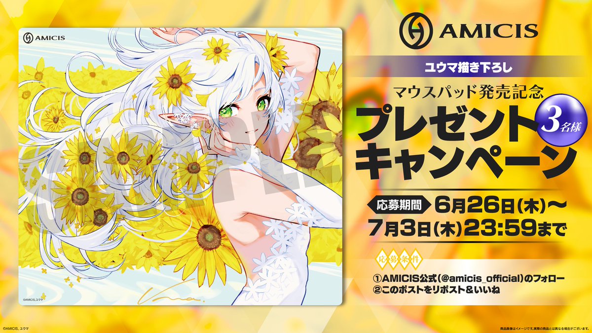 ／
Reflection × AMICIS  
発売記念プレゼントキャンペーン🎁
＼

【Reflection】ガラスマウスパッド 
ユウマ Edition が当たるチャンス🌻✨

応募条件
1⃣ 本アカウントのフォロー
2⃣ このツイートのリポスト＆いいね

締切：7/3 23:59まで
#AMICIS #プレゼントキャンペーン