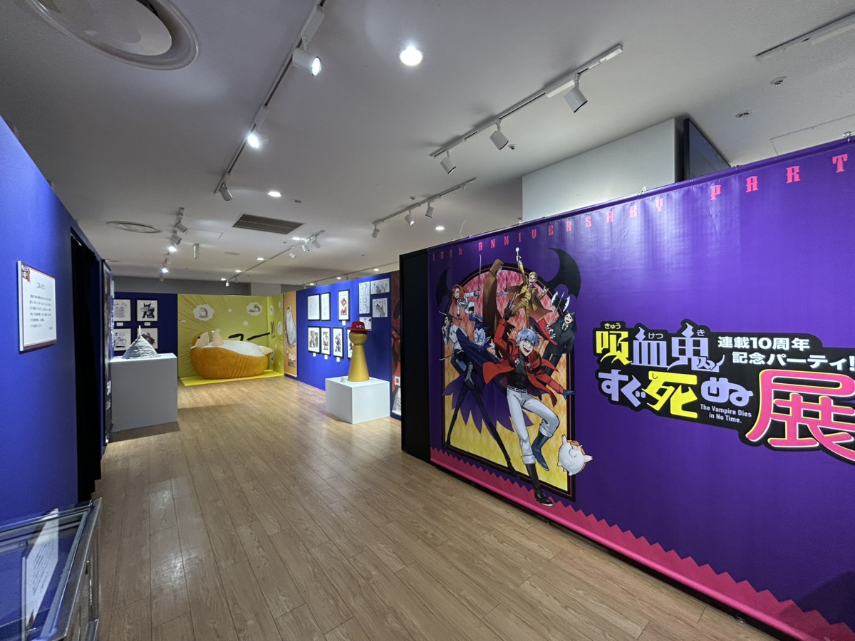 【お知らせ】

本日よりマルイシティ横浜7Fにて #吸血鬼すぐ死ぬ展 が開幕いたします！

本日の日時指定入場は10:40より、フリー入場は15:00より開始！
ご来場を予定しているお客様はお時間のお間違いが無いようにお気を付けくださいませ。

#吸死展 #盆ノ木至
詳細🔗sugushinu10th.fundom-event.com