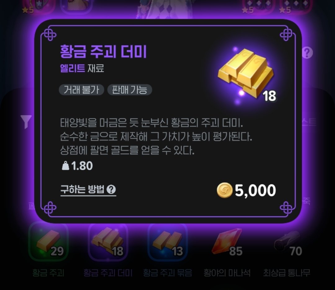 황당한 점
순수한 금으로 만들어져서 가치가 높게 평가된다면서 5000원임 근데 뭔 아스파라거스랑 완두콩이 10000원 다이아라도 쳐발랐나