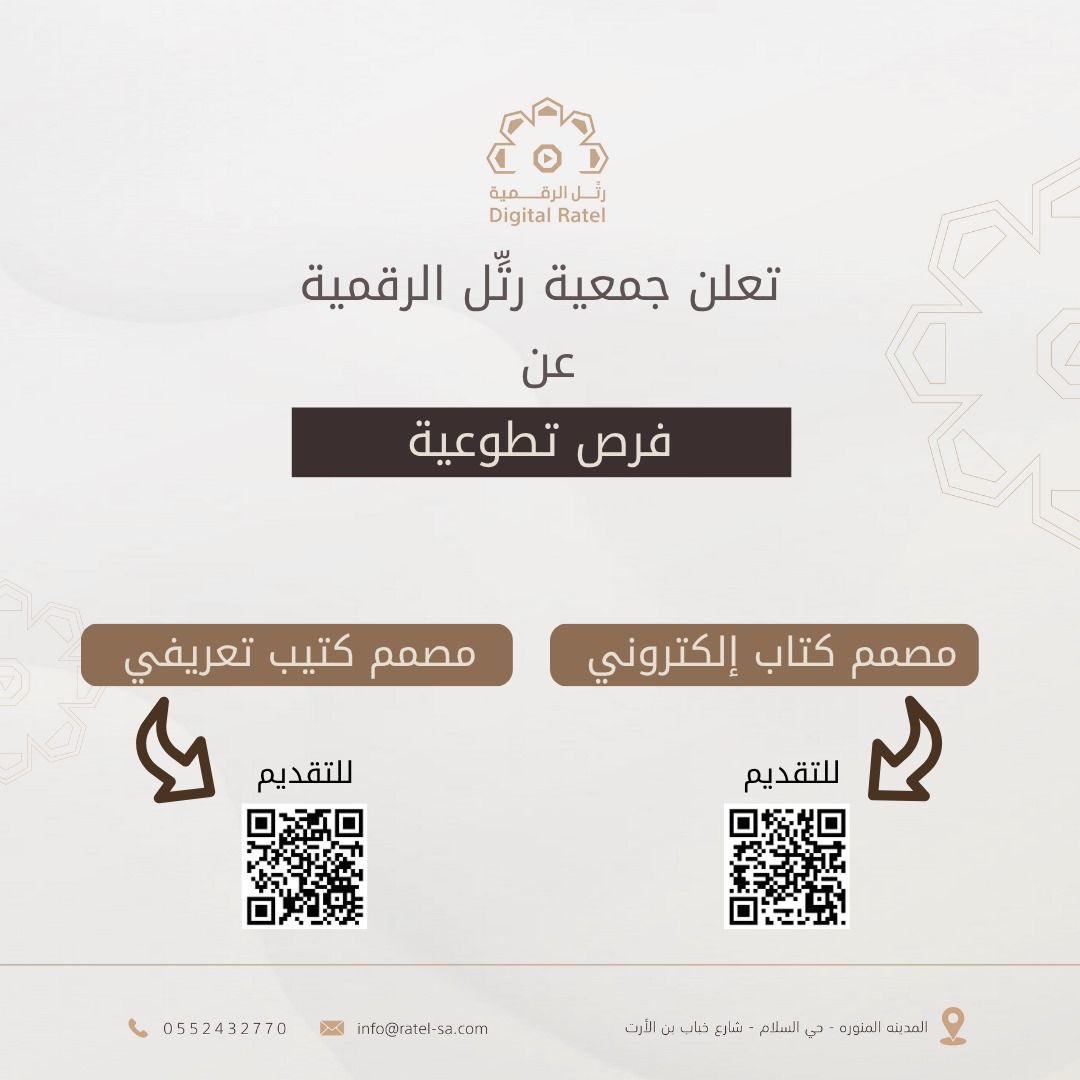 RatelQ1's tweet photo. #فرصة_تطوعية https://t.co/TC6jZVIRps