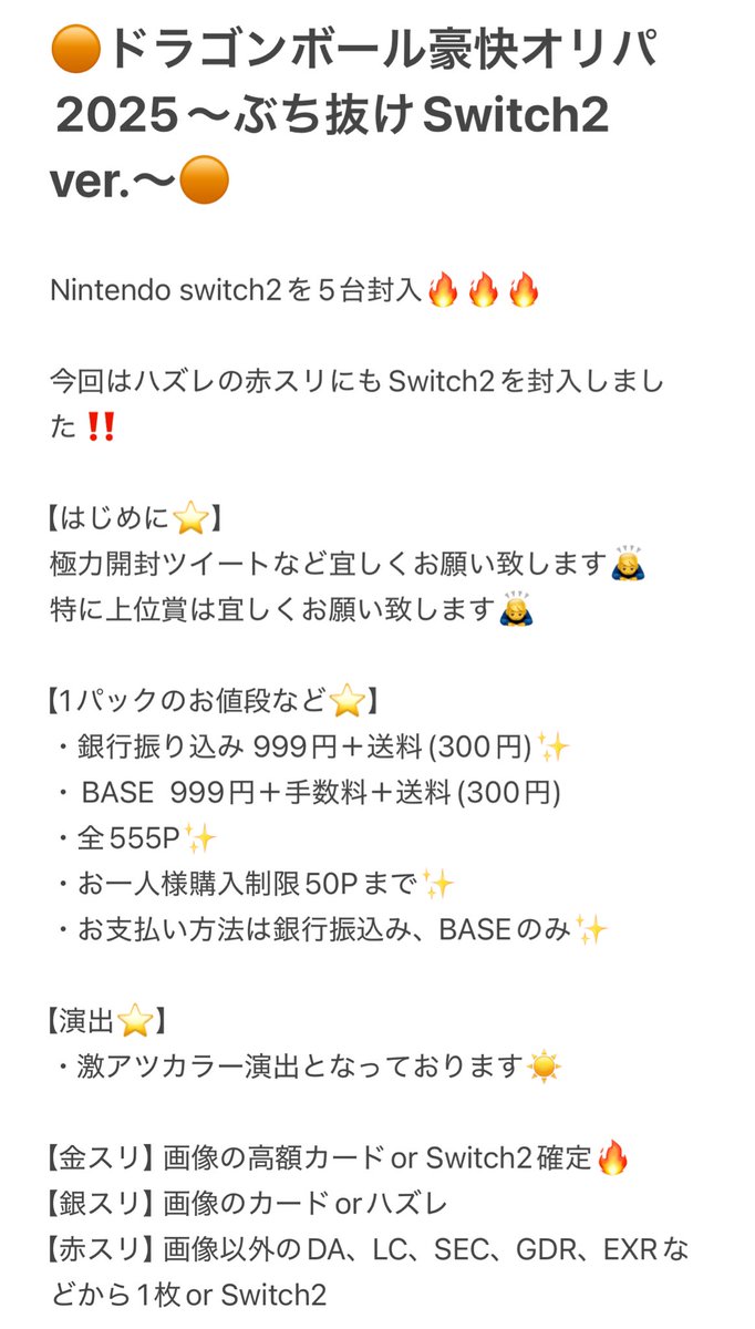 next_hero0301's tweet image. #リポストいいねよろしくお願いします✨
まもなく21時〜先着販売‼️
🔥DBH超豪快オリパ2025🔥
〜超低額でぶち抜けSwitch 2 ver.〜
🔥21時より販・売・開・始🔥
画像①は今回のあちあちラインナップ💪
最新のNintendoswitch2を5台封入🔥
(のち3台はマリオカート同梱版です)…