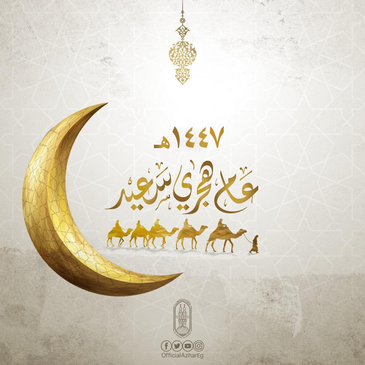 عام هجري جديد .. كل عام وأنتم بخير .. والدول العربية والإسلامية بأحسن حال وبسلام 
#عام_هجري_جديد_1447