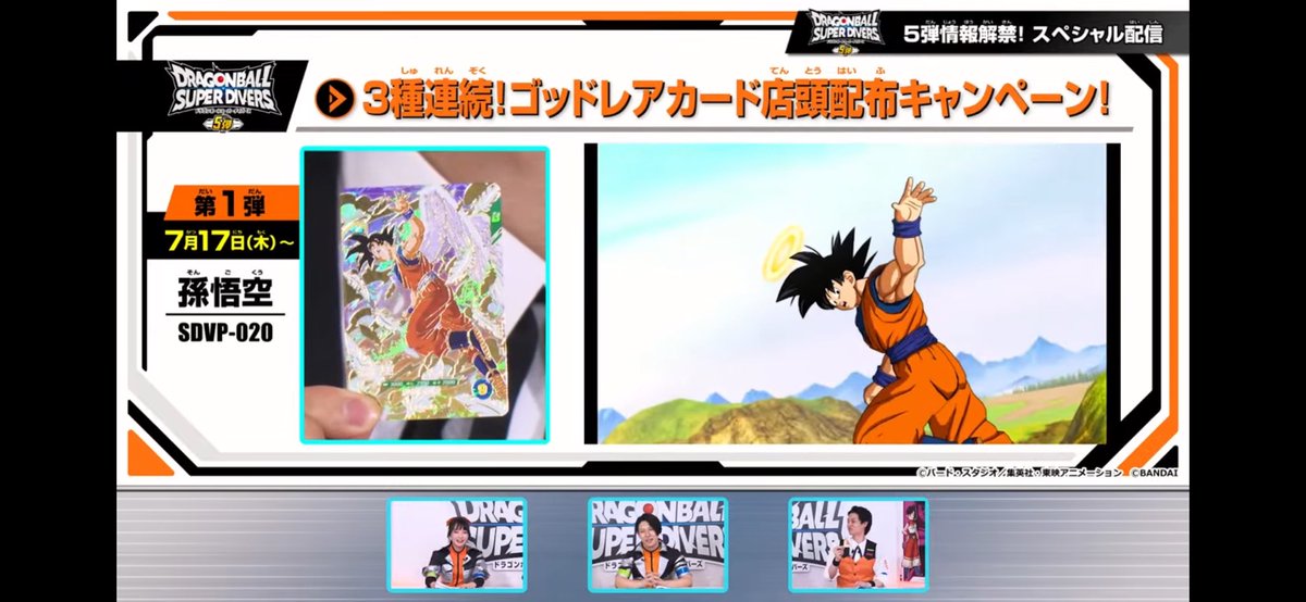 5弾3週連続ゴッドレア店頭配布CP】 第1弾：7/17(木)〜 天使悟空（SDVP