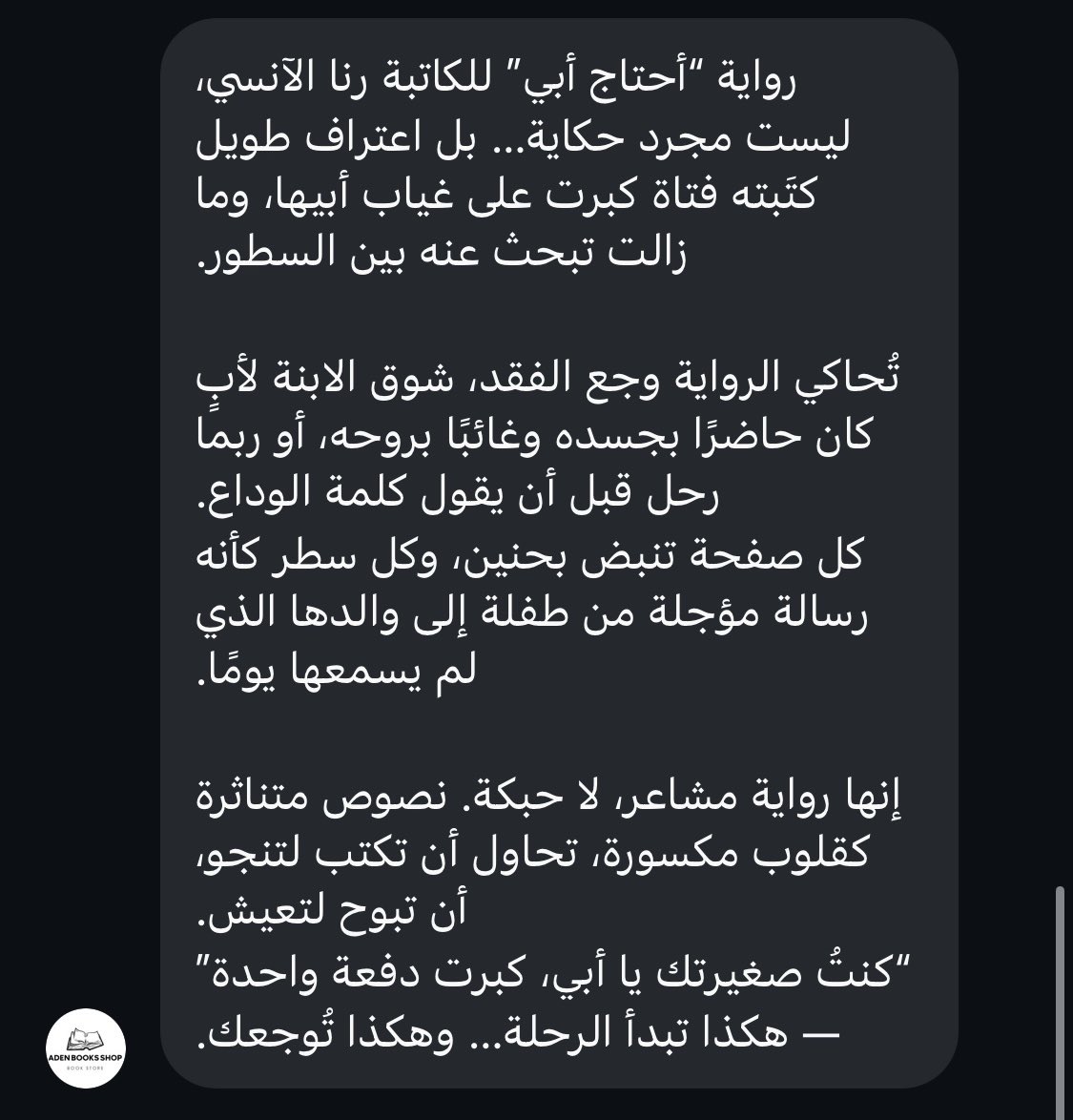 #احتاج_ابي_رواية ..✨🦋