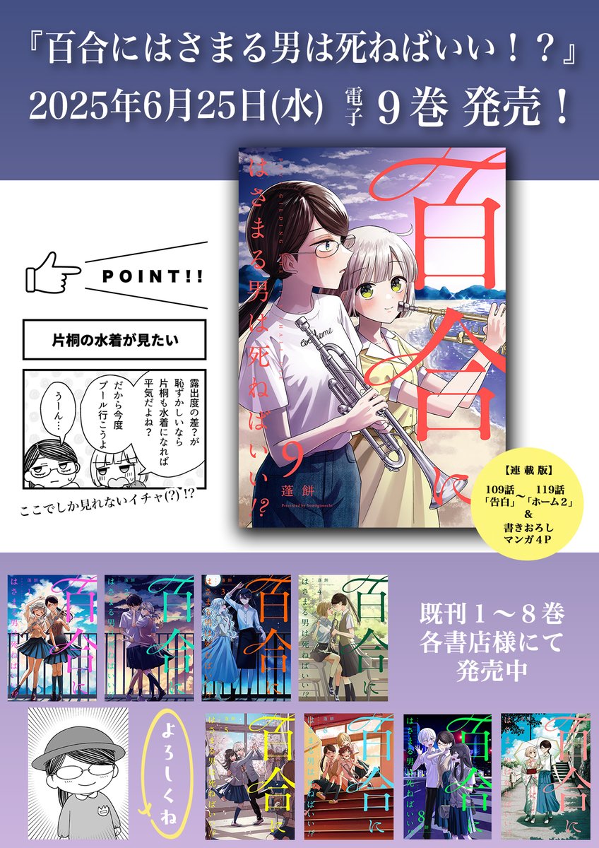 4/4) 青春吹奏楽百合漫画🎺🎺 『百合にはさまる男は死ねばいい