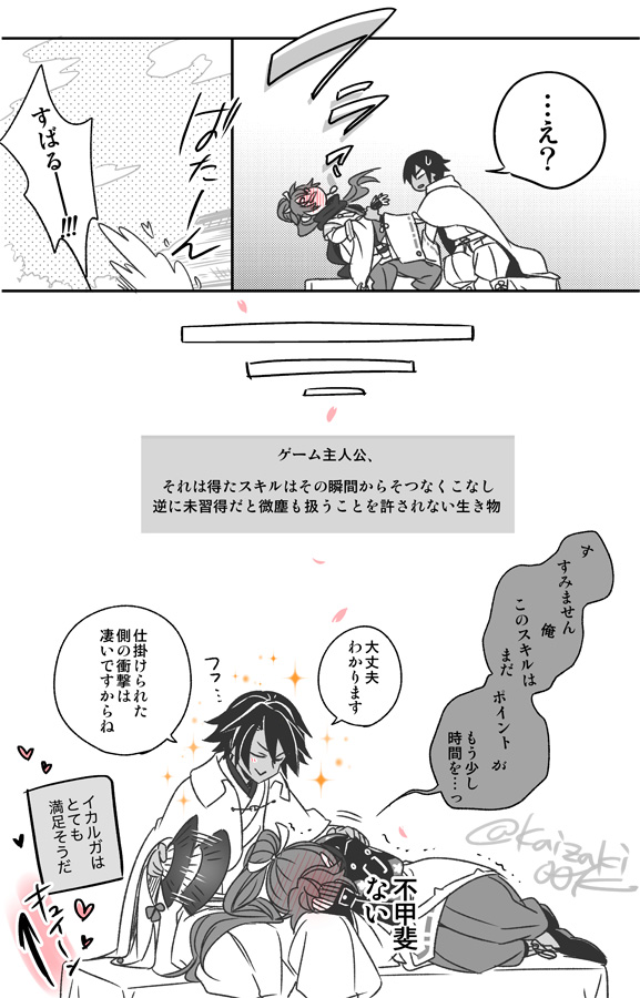 恋人のスキンシップ力が気に食わないかるん
#イカスバ 