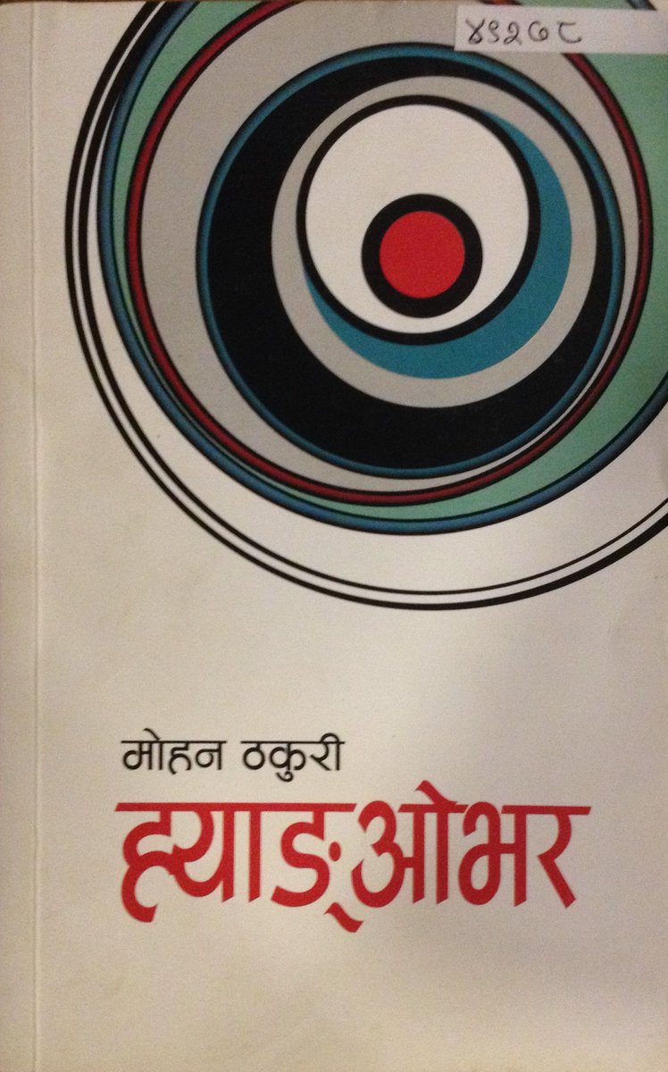 MadanPuraskar's tweet image. संरक्षण निम्ति प्राप्त पुस्तकका लागि मोहन ठकुरीज्यूलाई हार्दिक धन्यवाद।