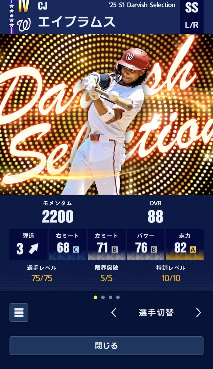 _rokusuke8's tweet photo. 累計エイブラムスか…凸できないから狙いではなかったけど将来への投資だな
こうなるとジェームズウッドも取りに行きたくなってきたな
#メジャスピ https://t.co/o53dJaVrS0