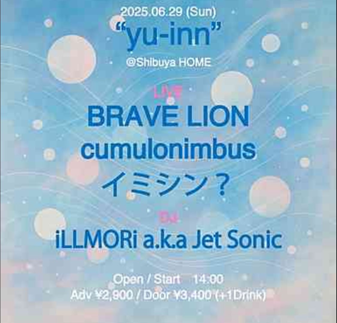 imisin_hatena's tweet photo. ▶︎next LIVE

次の日曜日💐

2025.06.29 (Sun) @shibuya HOME
“yu-inn”

<LIVE>
cumulonimbus
BRAVE LION
イミシン？
<DJ>
iLLMORi a.k.a Jet Sonic

Open / Start　14:00
Adv ¥2,900 / Door ¥3,400 (+1Drink)
Ticket Info>> reserve@toos.co.jp https://t.co/rxsv2sGVZh