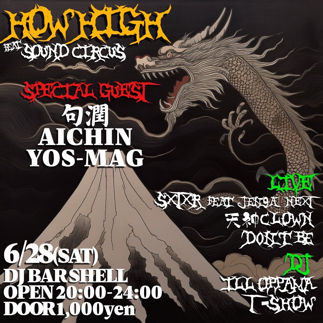 cool_045's tweet image. 今週土曜は横須賀DJBARSHELLにて「HOWHIGH」です🔥
DJ KEN5とLIVEします🔥久々の横須賀楽しみです🙌お待ちしております🔥