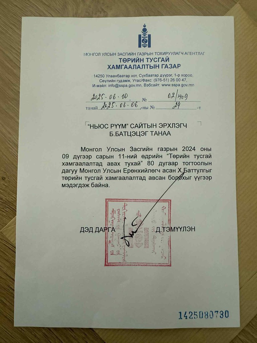 Х.Баттулга ерөнхийлөгчийн ажлаа өгөөд 3 жил болсон тул хамгаалалт нь буусан. Гэтэл ерөнхий сайд асан Л.ОЮУН-ЭРДЭНЭ ЗГ-ын тогтоол гаргаад төрийн тусгайгийн хамгаалалтад Х.БАТТУЛГЫГ авсан байна. ТАТВАР төлөгчдийн мөнгөөр гишүүнийг хамгаалалтад авсан гэх асуудал харагдаж байна.