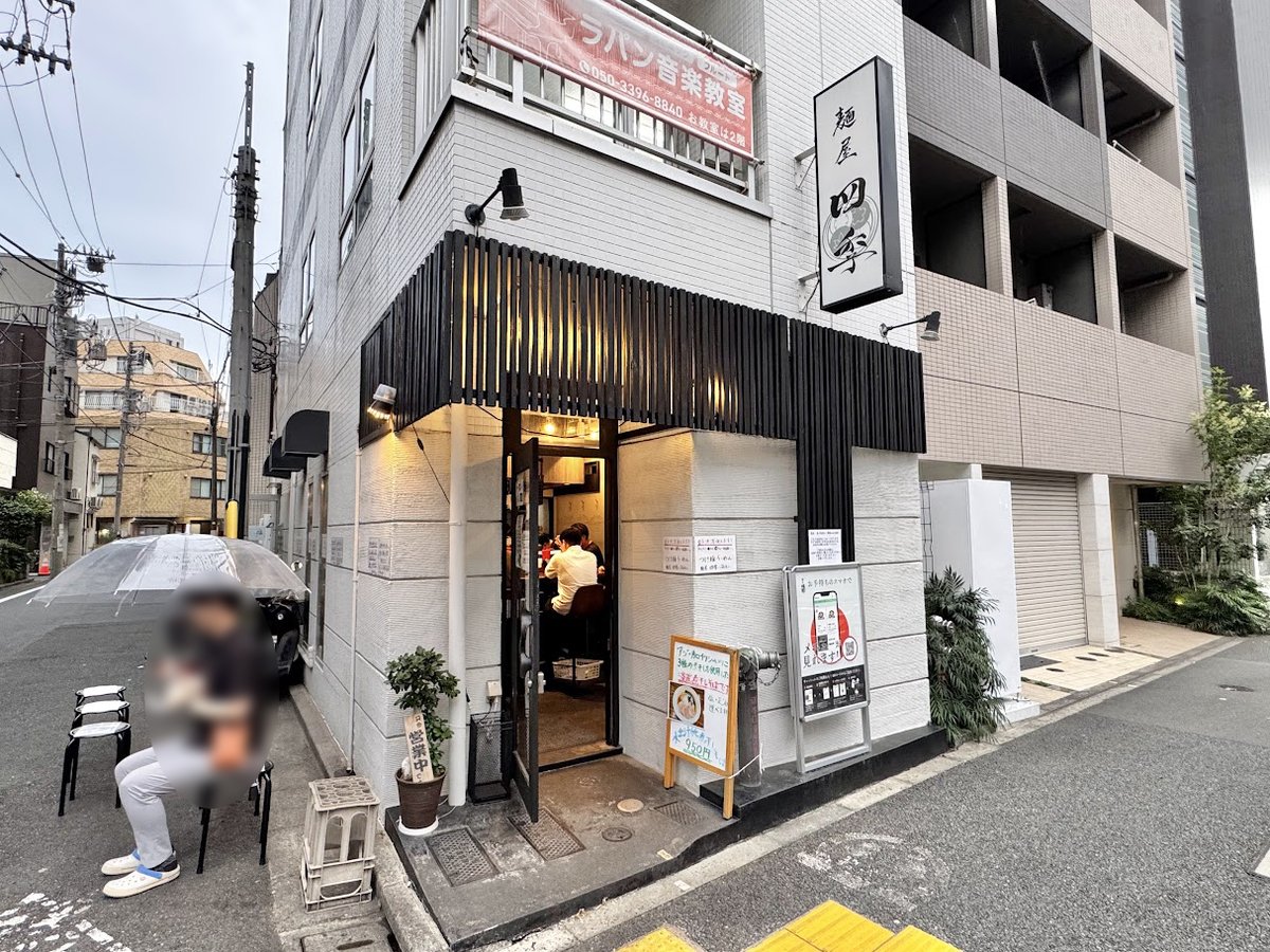 minamisuna1's tweet photo. 麺屋 四季（門前仲町1-16-5）冷かけそば（980円）薄切りレモンが浮かぶ琥珀色の鰹スープは旨味たっぷり✨コシ強中太麺に、低温調理チャーシュー、とろろ昆布、穂先メンマが品よく添えられています😋大葉の上の梅干しを少しずつ崩しながら食べ進めれば口の中に広がるのはただひとこと─「涼」🎐#江東区 https://t.co/VeHwYAVSFE