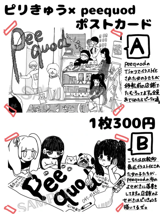 はい!てなわけでこちらの十日市小網町でのイベント、ピリきゅうはポストカード2種売るよ!14時から2時間くらいでいなくなるかもやが、私いなくなってもポストカードは買えます!
最近良いことがないピリきゅうに会いに来てくれ〜〜〜〜〜い 